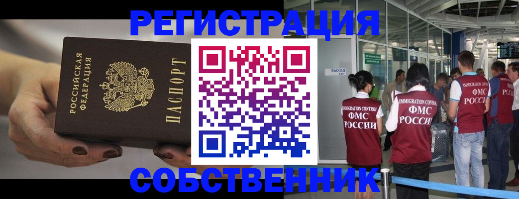 временная регистрация в Калачинске