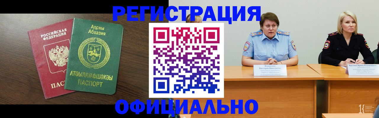 временная регистрация в Калачинске