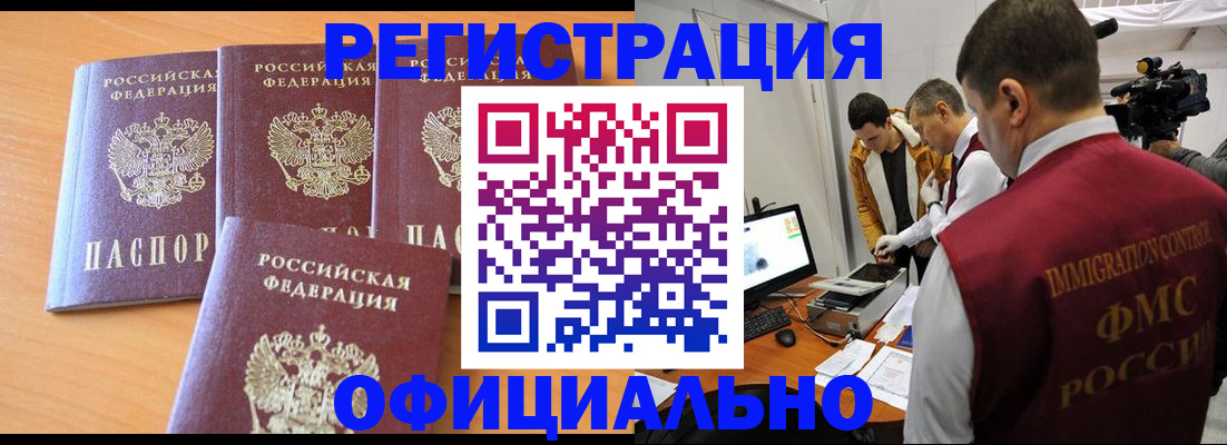 где прописаться в Калачинске