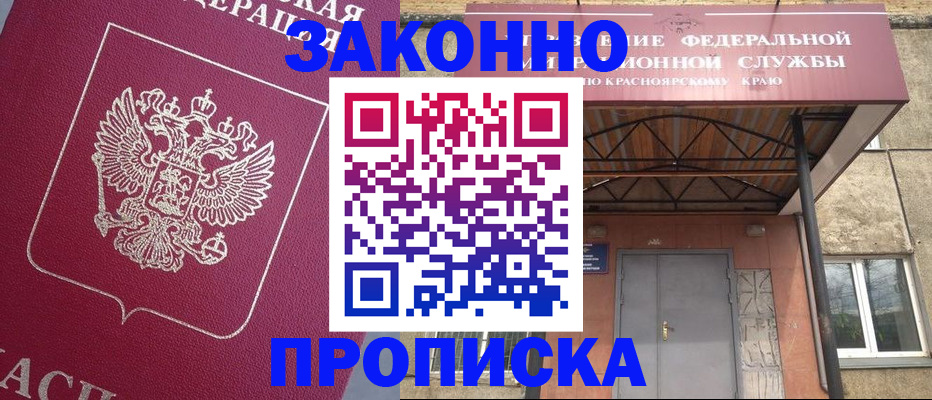 временная регистрация адрес в Калачинске